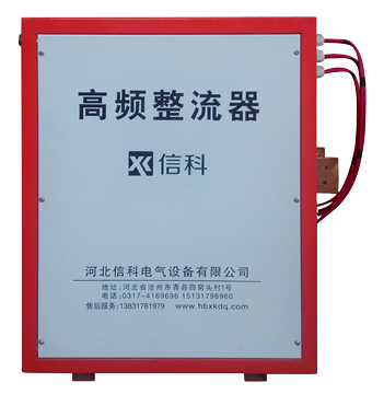 高頻(pín)整流器